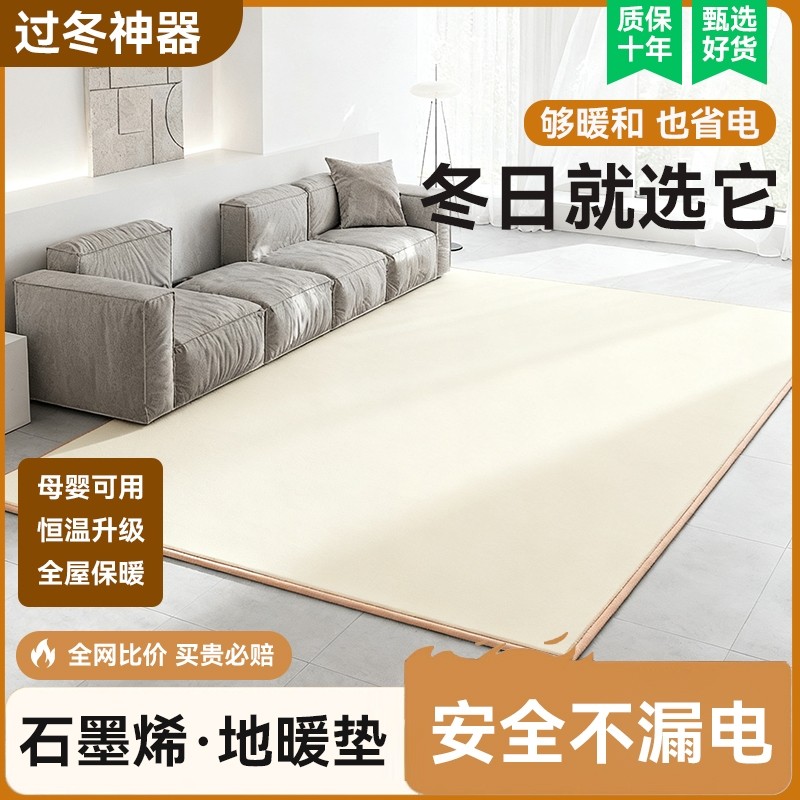 星石墨烯地暖垫家用秋冬电热地毯发热加热地垫瑜伽地热垫防水地板,生活电器,电热毯/电热垫/电热地毯,淘宝优惠券,粉丝福利购,淘宝优惠卷