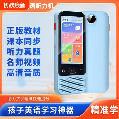 阿尔法听力宝英语听力机学习机