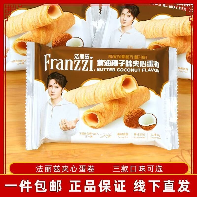 法丽兹夹心蛋卷酸奶椰子味抹茶香草威化饼超好吃的网红休闲零食品
