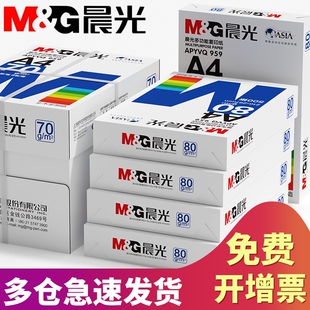 晨光A4打印纸70g复印纸500张画画80g一包白纸草稿纸数学演草本验算打草考研笔记本错题本5包一箱80g便宜整箱
