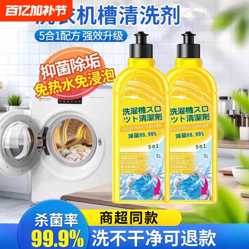 洗衣机清洁除菌液沫强力杀菌消毒除垢檬滚筒波轮专用洗衣机清洗剂