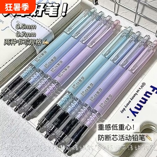 低重心防断芯自动铅笔ins学生用0.5/0.7不易断铅免削活动铅笔