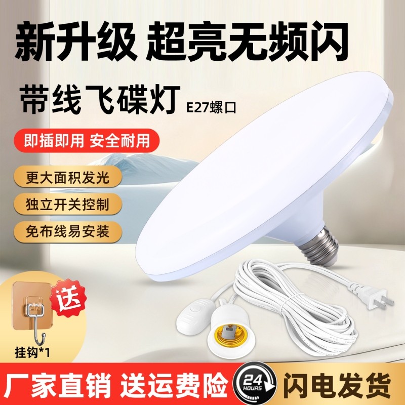 飞碟灯led超亮节能灯泡e27灯头开关带线一体家用球泡螺口照明防