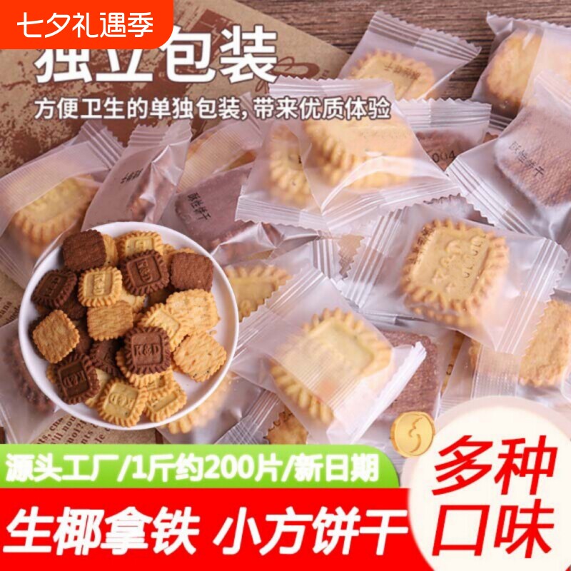生椰拿铁小方饼干海盐芝士零食单独小包装休闲健康夹心燕麦酥脆
