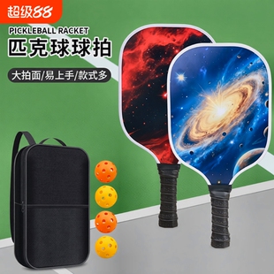 专业匹克球板球拍拍pickleball纤维皮克球碳纤维防滑收纳包收纳袋