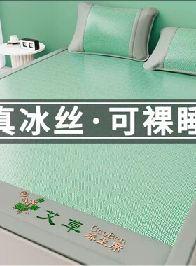 【七天超万人次购买】冰丝凉席