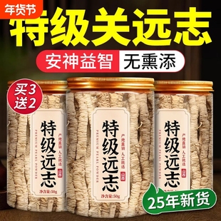 特级抽芯远志的功效中药材正品旗舰店野生石菖蒲益智仁聪明汤泡水