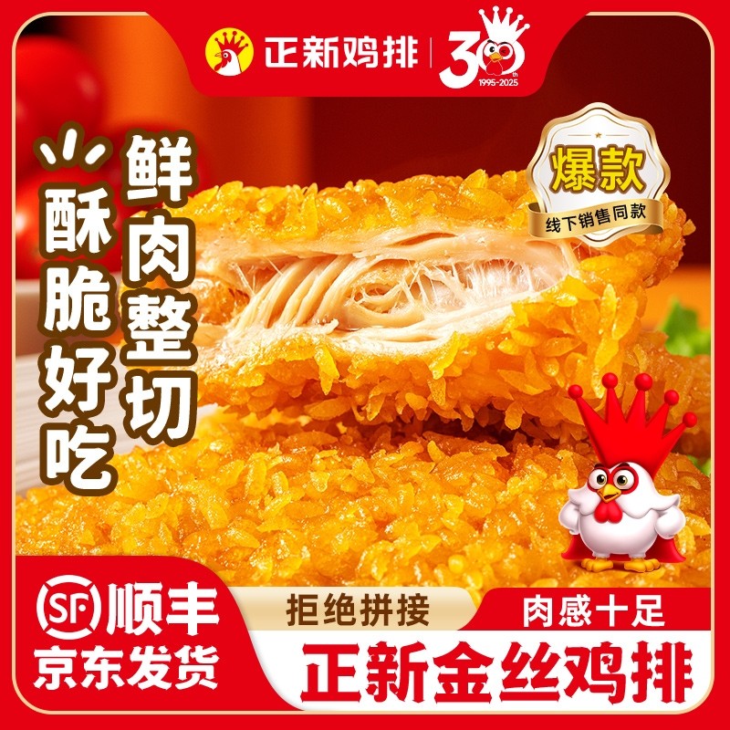 正新预制金丝鸡排鸡扒半成品裹粉空气炸锅冷冻藤椒厨房家庭装烤箱,水产肉类/新鲜蔬果/熟食,包装速食菜/预制菜,淘宝优惠券,粉丝福利购,淘宝优惠卷