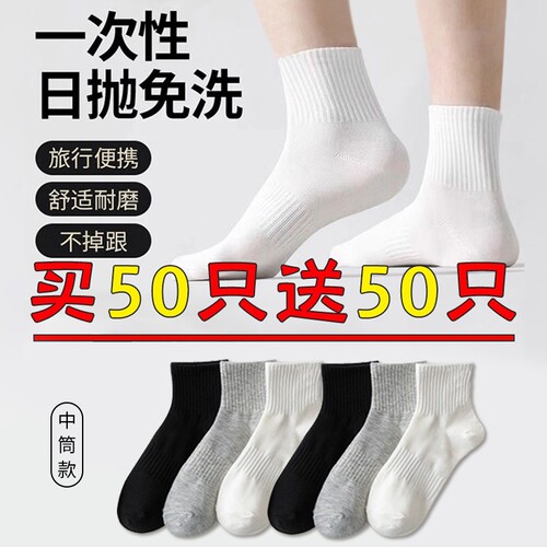 纯棉100双一次性袜子男女款防臭船袜中筒日抛长筒吸汗双袜子防滑