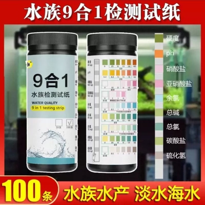 养鱼达人推荐鱼缸专用水质测试纸