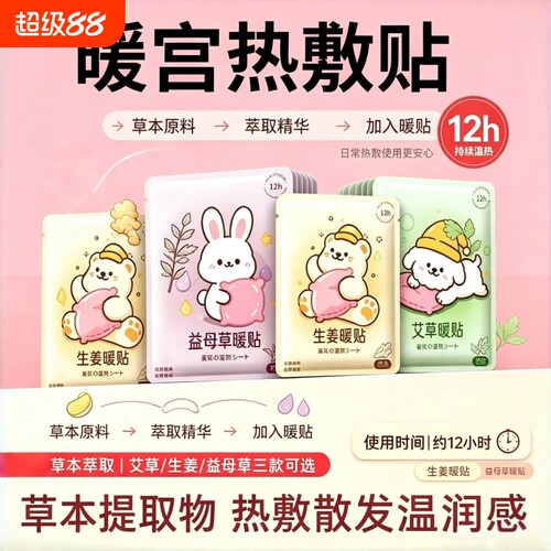 暖宝宝暖贴宫寒暖身贴自发热敷贴