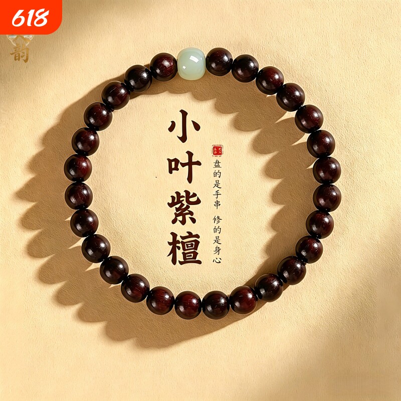 彦人韵小叶紫檀木手串女款和田玉转运珠手链轻奢小众木质佛珠礼物