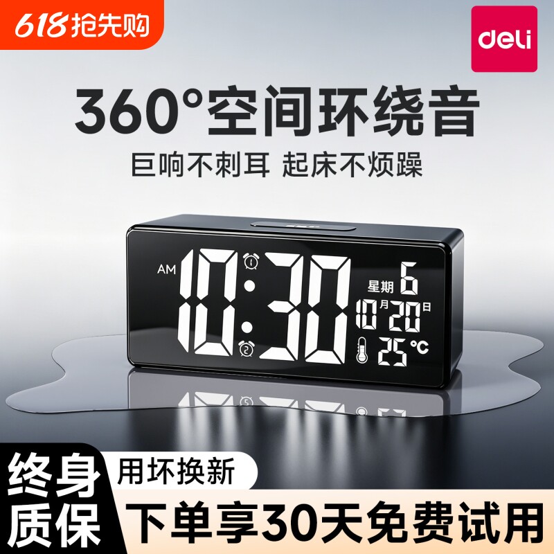 得力智能闹钟学生专用起床神器强力叫醒儿童电子闹钟初高中生专用