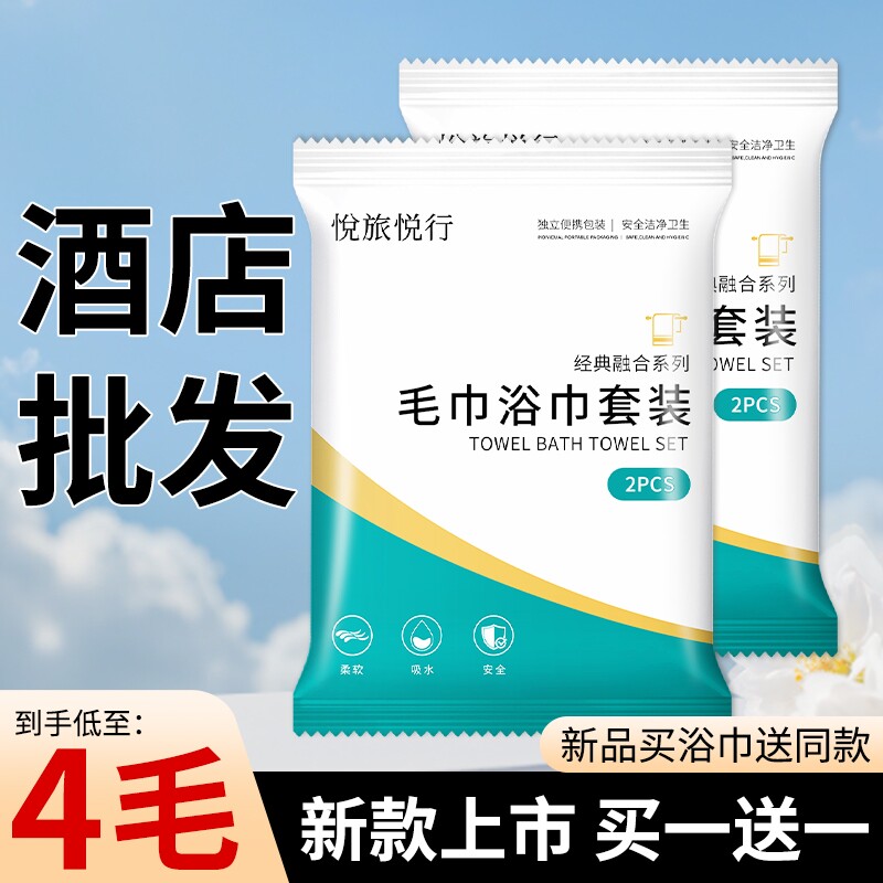 一次性毛巾浴巾酒店专用压缩旅行单独包装旅游用品洗脸巾洗澡套装