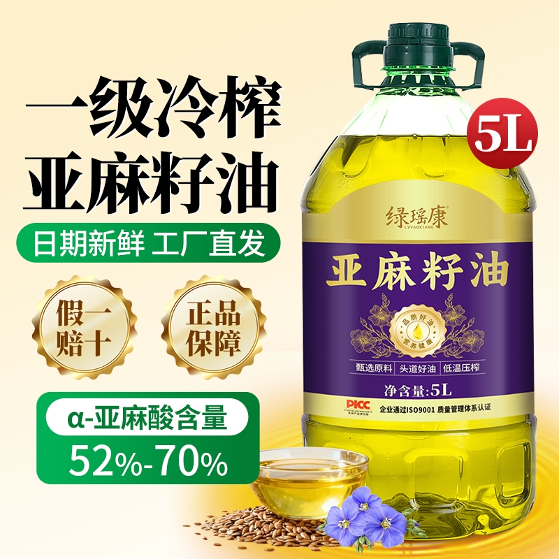 亚麻籽油一级冷榨高亚麻酸