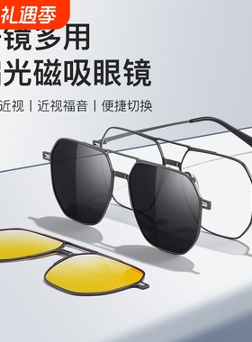 磁吸眼镜大框可拆卸太阳镜夹片磁吸式近视眼镜可配度数偏光飞行员