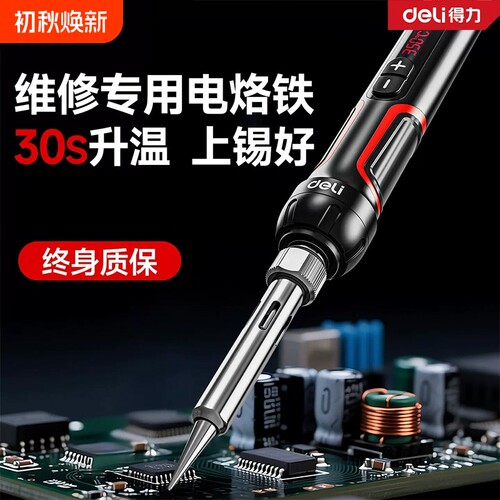 得力电烙铁家用型专业级锡焊神器