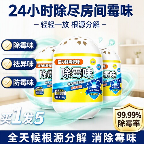【全网爆卖100W+】除霉神器
