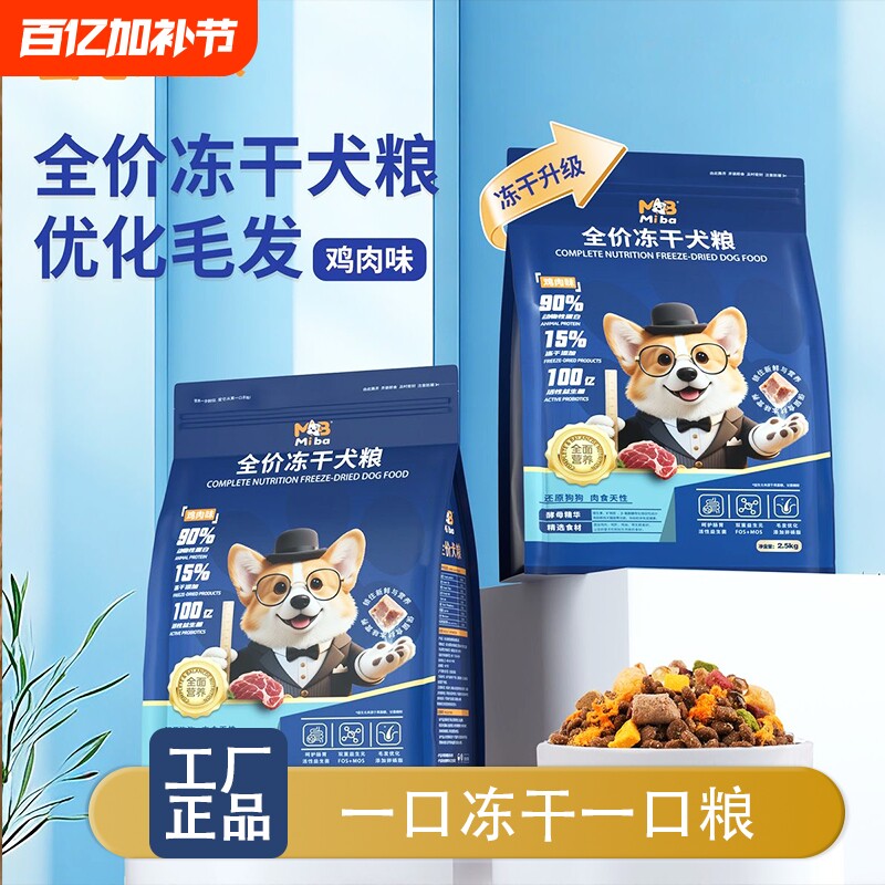 蜜吧冻干多拼狗粮全价全期幼成犬柯基粮专用泰迪比熊营养均衡鱼油
