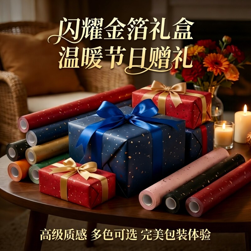 包装纸礼品纸卷筒款洒金生日礼物新年情人节红色喜庆结婚礼盒包装高级感丝带男女生复古超大尺寸礼物ins材料
