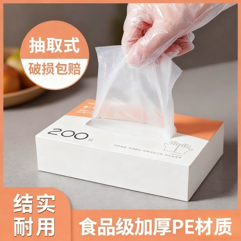 一次性手套PE食品级餐饮专用加厚防油塑料薄膜厨房家用盒装抽取式