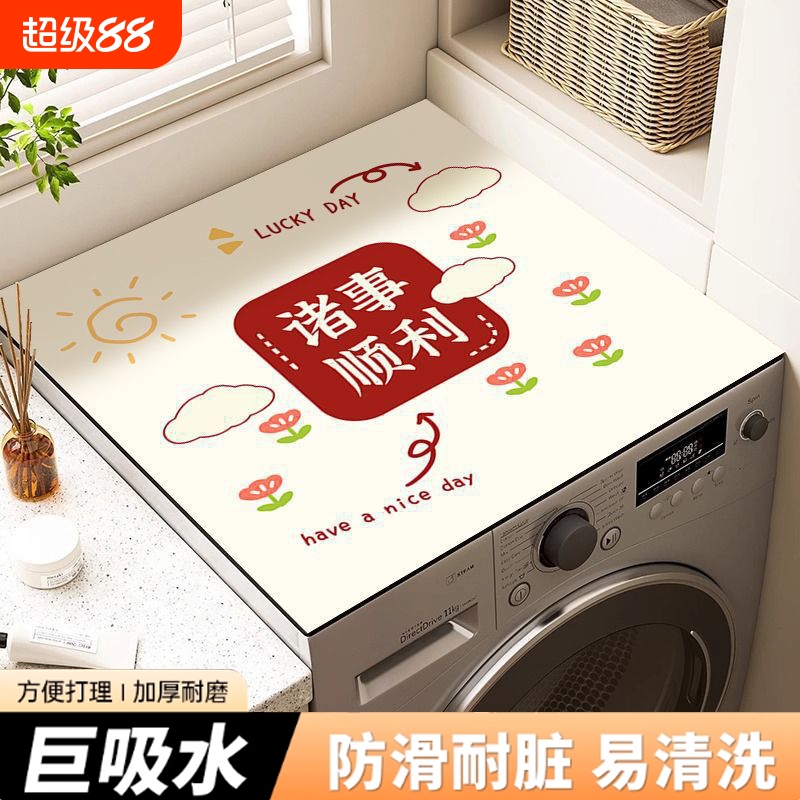 滚筒洗衣机盖垫吸水防晒防尘罩