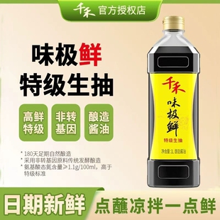 千禾味极鲜酱油特级生抽家用老抽红红酒180天料酒酿造厨房红烧