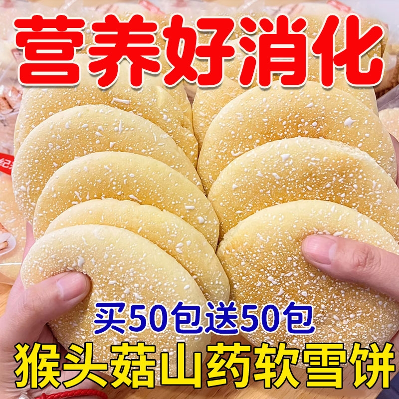 山药软雪饼适合中老年人吃的健康零食老人适合营养食品小吃不上火