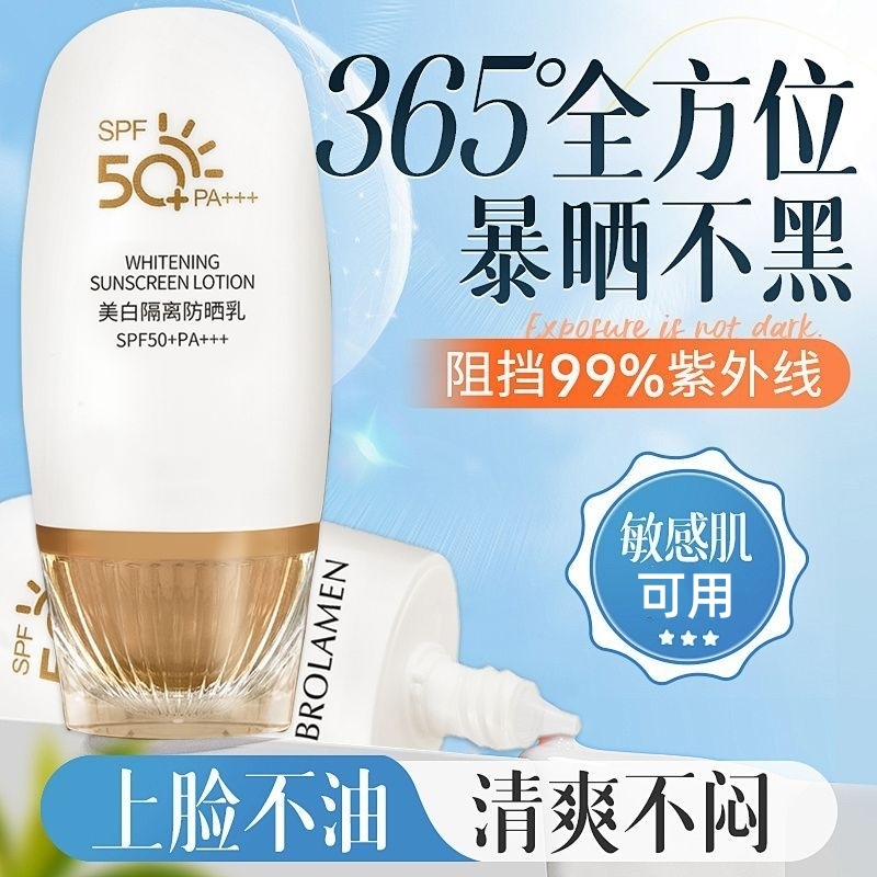 SPF50+高倍美白防晒霜身体防晒防水清透水润保湿美白隔离三合一