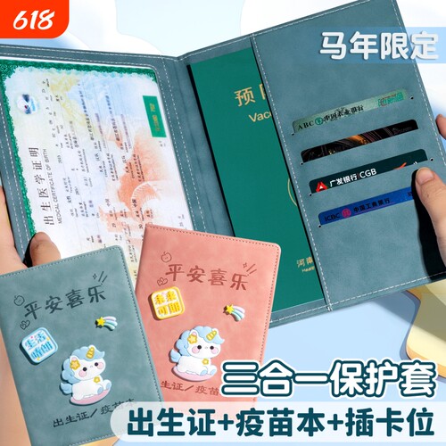 马年新款出生证保护套全国通用
