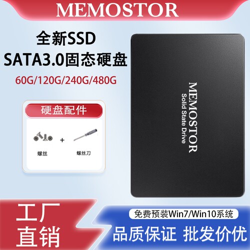 全新SSD固态硬盘128G/256G/512G笔记本台式机通用SATA3.0接口硬盘