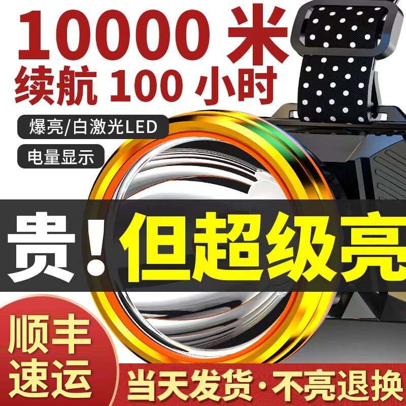 头戴式强光头灯超亮充电照明灯超长续航手电筒锂电夜钓鱼专用矿灯