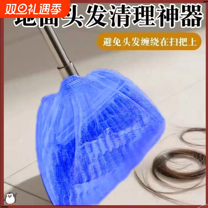 【100个】扫把粘毛套一次性无纺布地面头发清理神器防缠绕清洁套