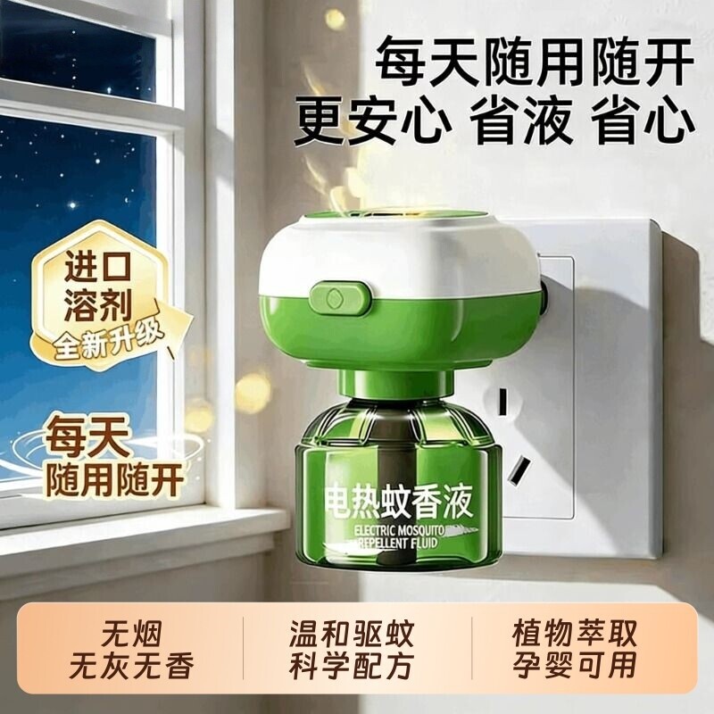 电蚊香液无味婴儿孕妇家用插电式驱蚊液母婴专用灭蚊神器补充液