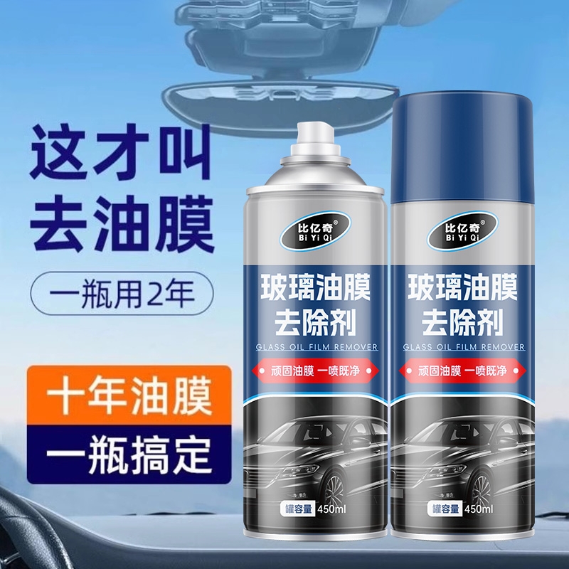 强效去油膜玻璃油膜去除剂喷雾去油膜神器挡风玻璃清理鸟屎油污净