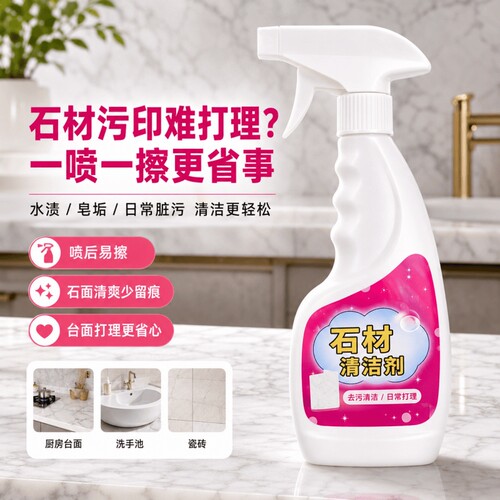 石英石渗色清洁剂石材台面清洁剂
