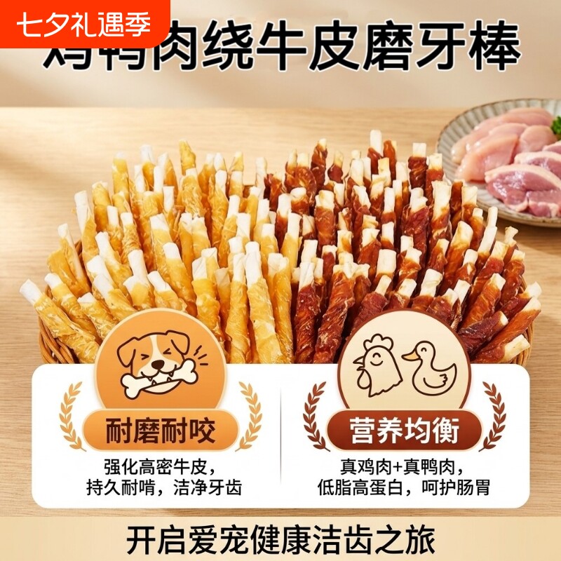 宠物零食狗狗鸡肉鸭肉绕牛皮卷磨牙棒狗咬胶耐咬洁齿奖励通用特价