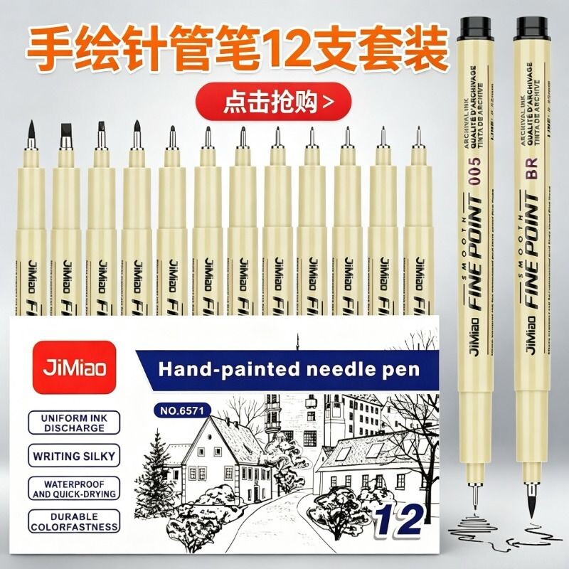 【美术生专用】新款樱花针管笔同款日本进口笔头针管笔手绘漫画设计勾线笔防水速干美术专用笔学生绘图笔套装