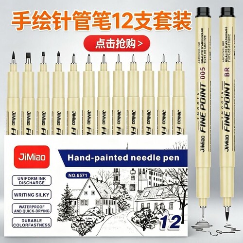 美术生专用】新款樱花针管笔同款
