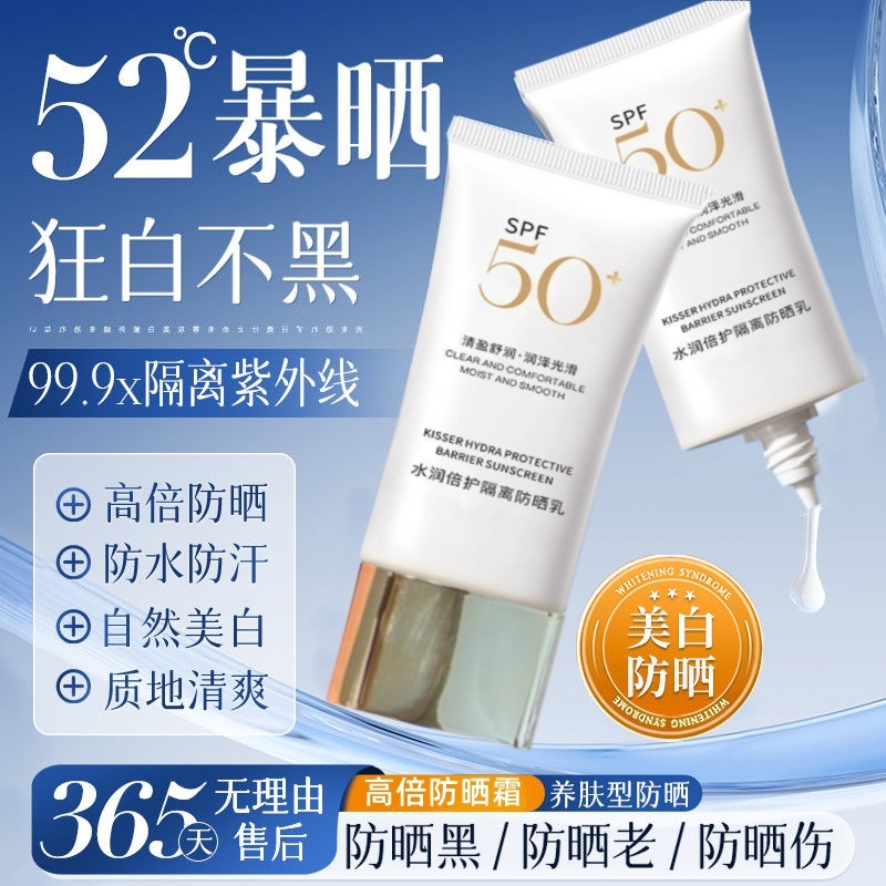 SPF50+高倍防晒霜乳学生党专用军训身体防晒乳防紫外线旗舰店正