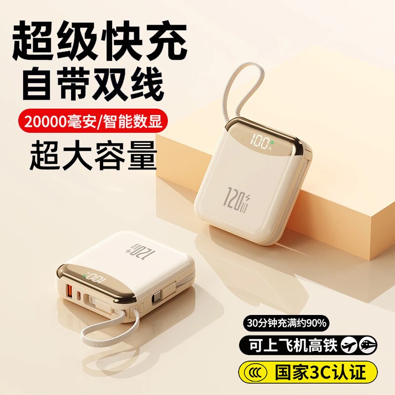 3C认证充电宝2026新款超级快充20000毫安自带线超薄小巧便携迷你专用官方正品旗舰店通用移动电源可上飞机