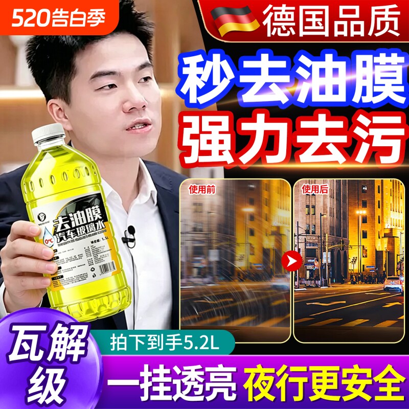 汽车专用玻璃水强力去污去油膜去除剂浓缩不挂水去虫胶官方旗舰店