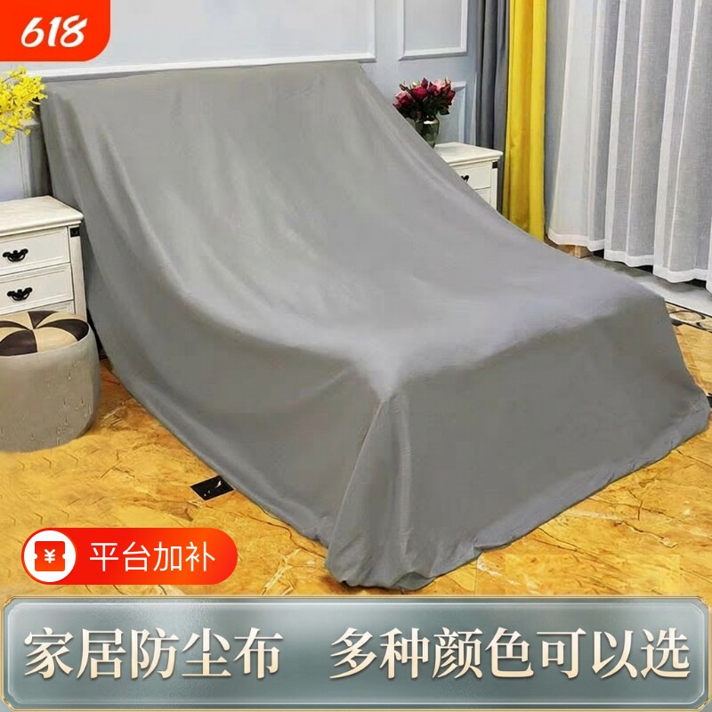 沙发防尘罩防尘布遮尘布遮灰布防灰尘盖布床罩家具料床头柜电视柜