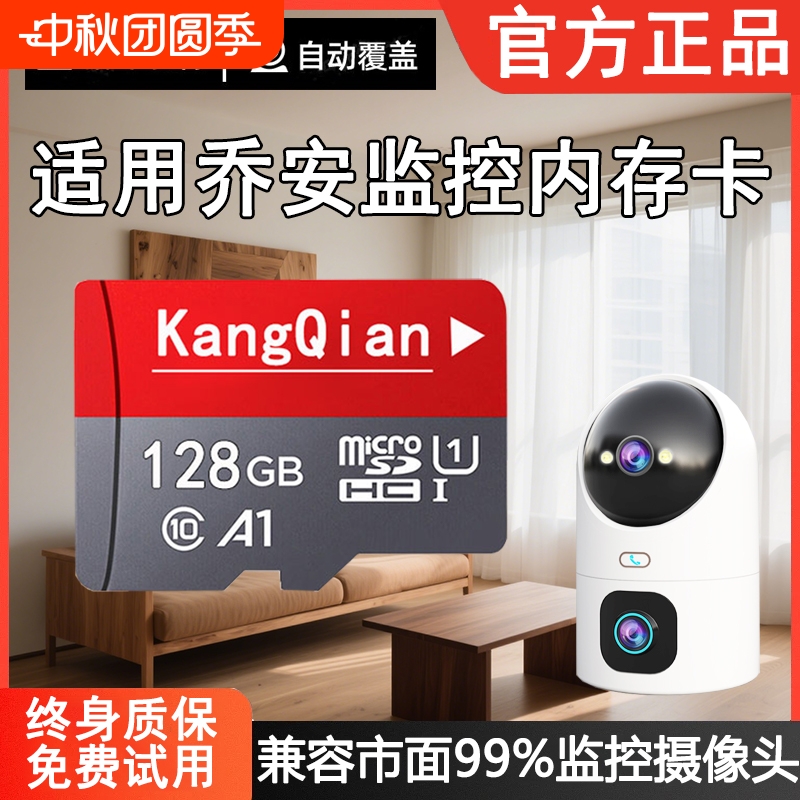 适用于乔安摄像头高速内存储卡