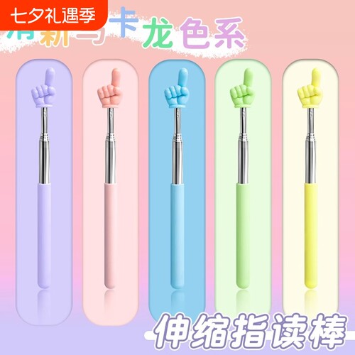 力武可伸缩指读棒多色可选