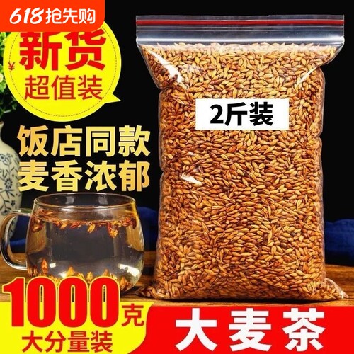 大麦茶正品官方旗舰店泡水喝养生茶饭店同款浓香原味正宗炒熟泡水