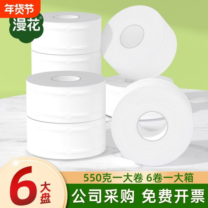 漫花大卷纸厕纸酒店商用大盘卷纸厕所卫生间专用卫生纸卷筒纸巾,洗护清洁剂/卫生巾/纸/香薰,卷筒纸,淘宝优惠券,粉丝福利购,淘宝优惠卷