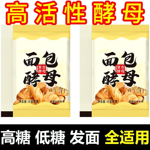 面包酵母发酵粉高活性干酵母5g