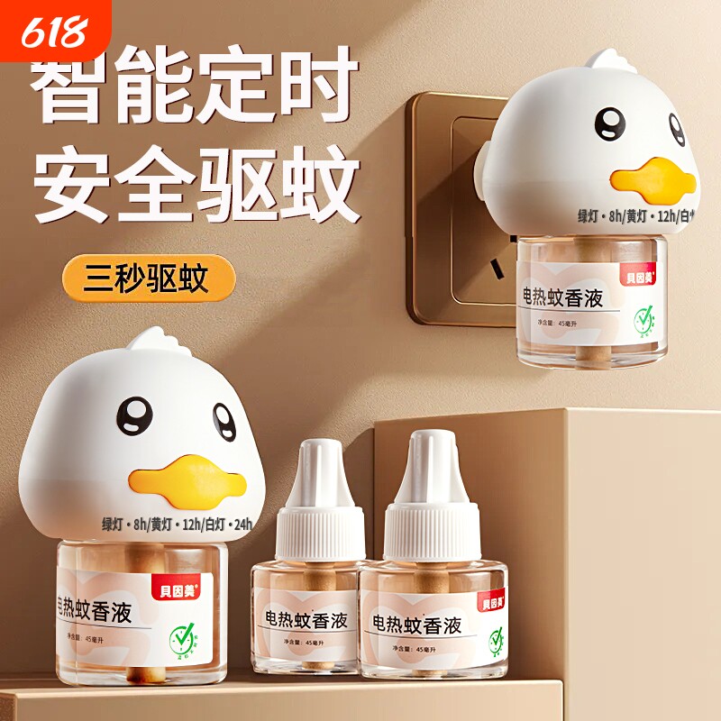 贝因美定时电热蚊香套装长效温和高效驱蚊家用无烟无味插电式夏季