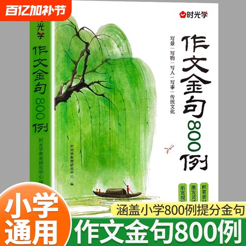 2026年作文金句1000例正版现货